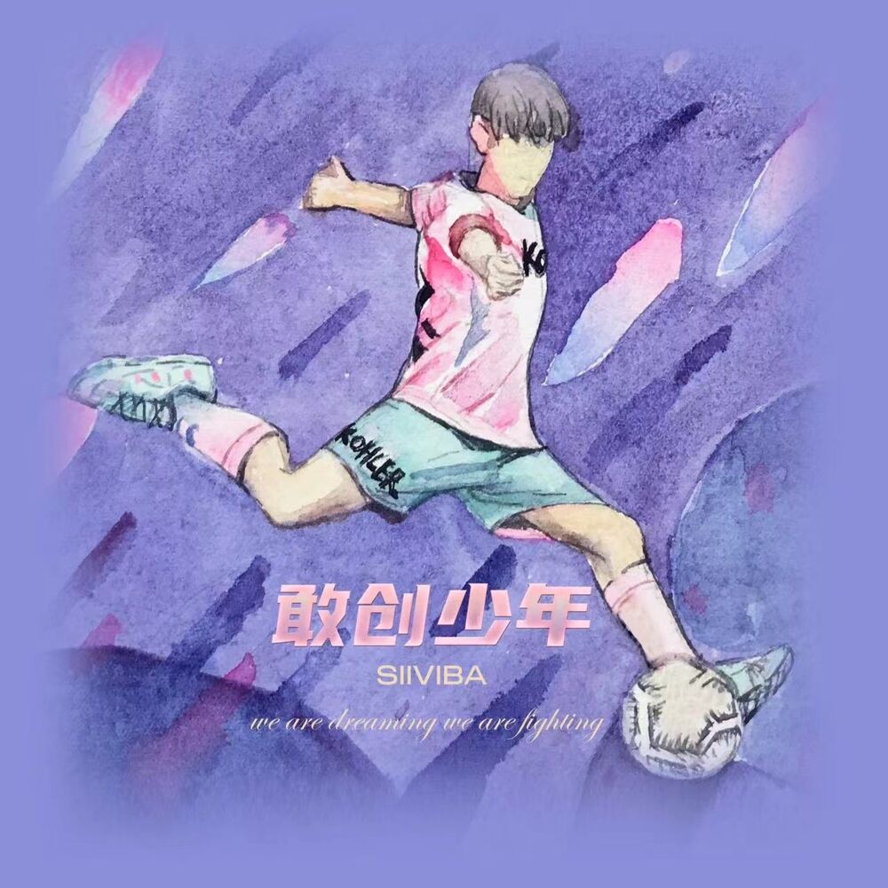 Picture of 敢创少年