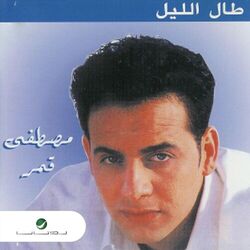 Cover of Tal El Layel