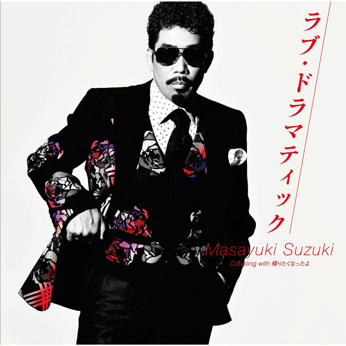 Album cover of Love Dramatic