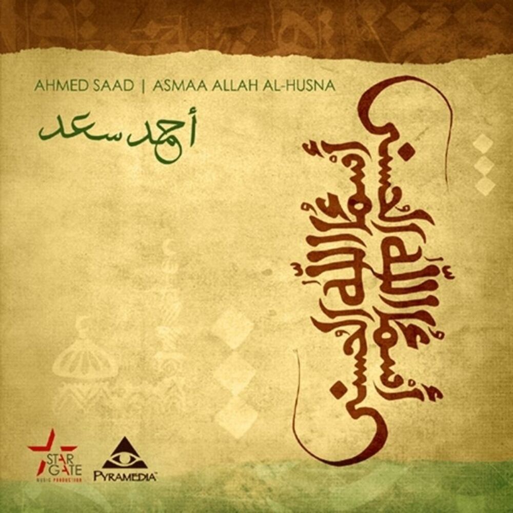 Picture of Names Of ALLAH
