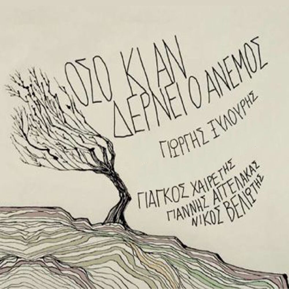 Picture of Oso Ki An Dernei O Anemos