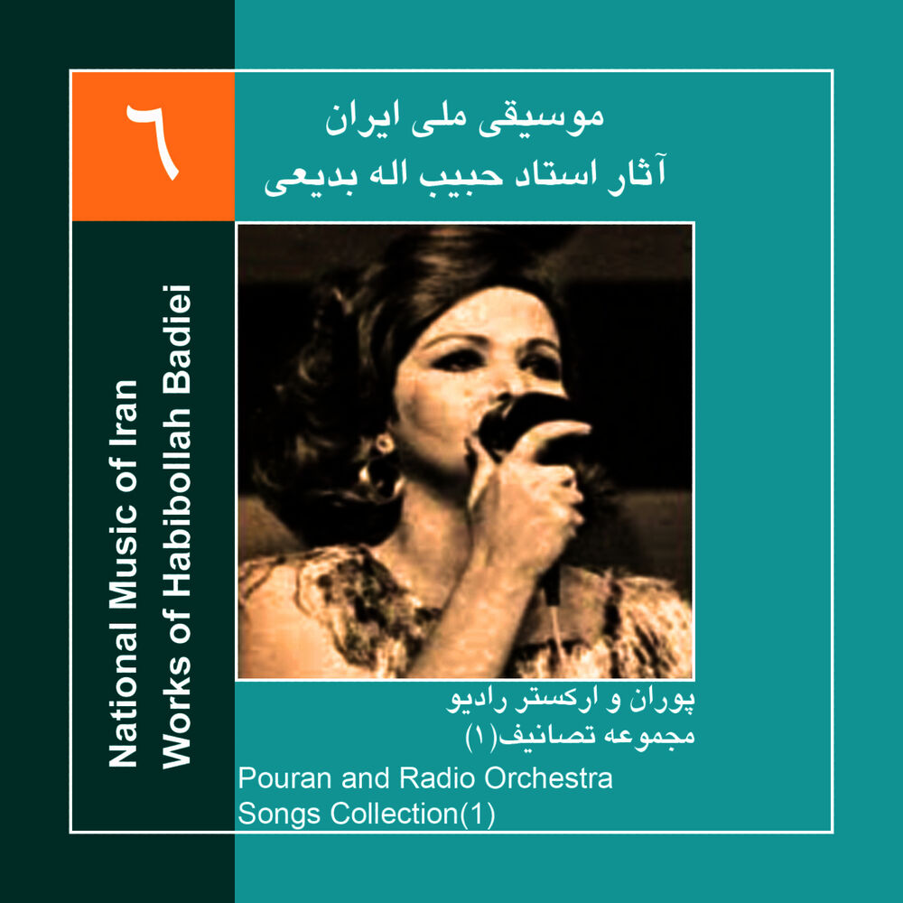 Picture of Works of Habibollah Badiei 6,Pouran & Radio Orchestra/Songs Collection 1