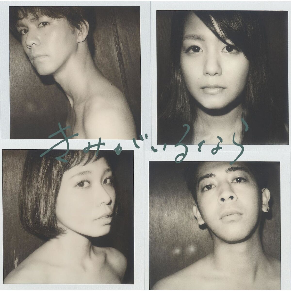 Album cover of Kimigairunara