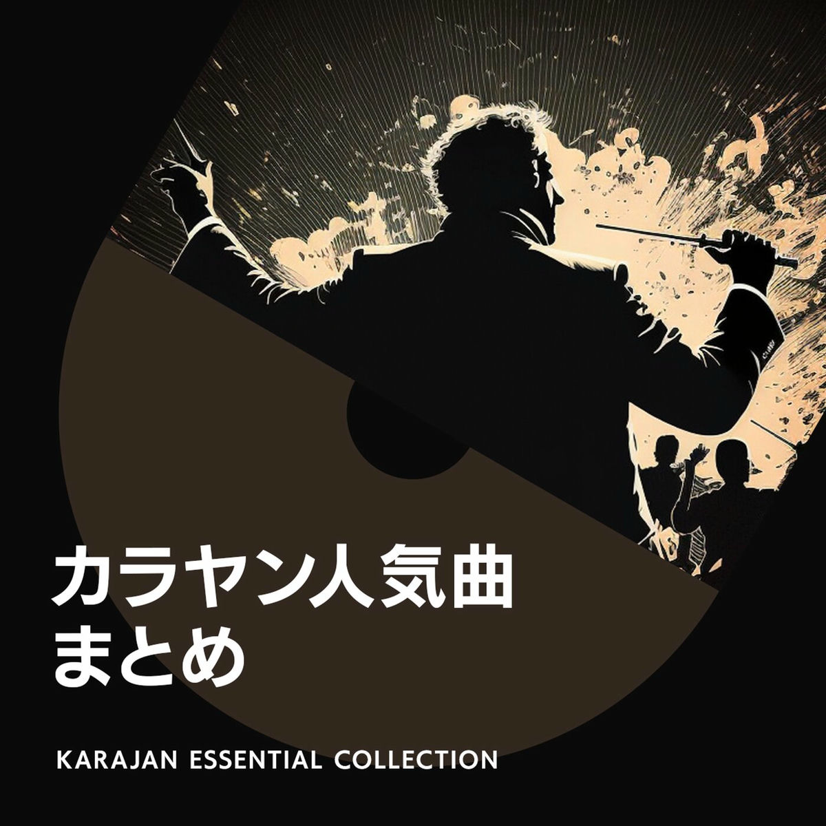 Album cover of Karajan Essential Collection