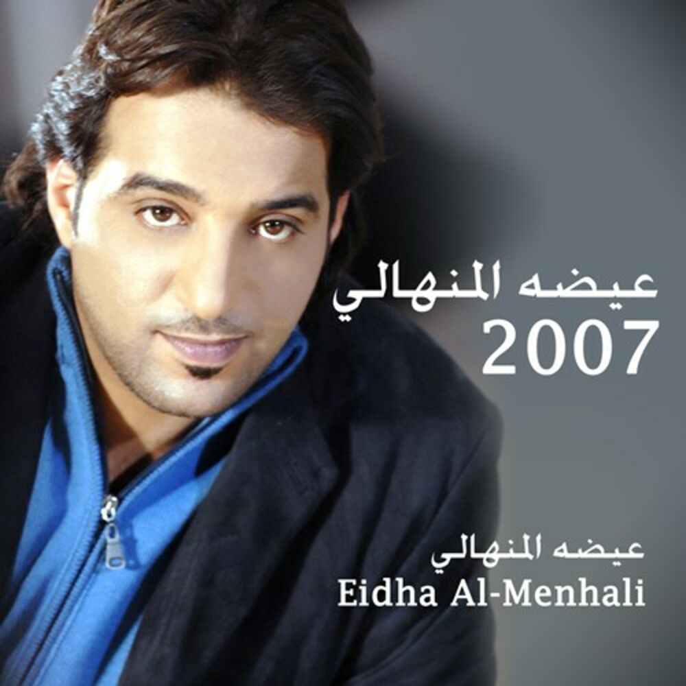 Picture of Eidha Al-menhali 2007