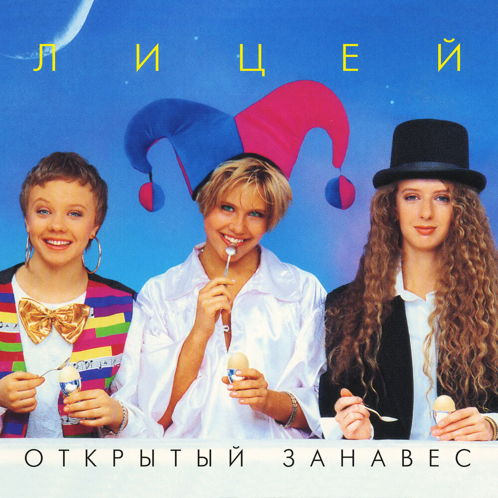 Picture of Открытый занавес