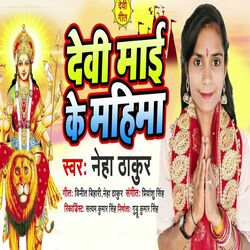 Cover of Devi Mai Ke Mahima