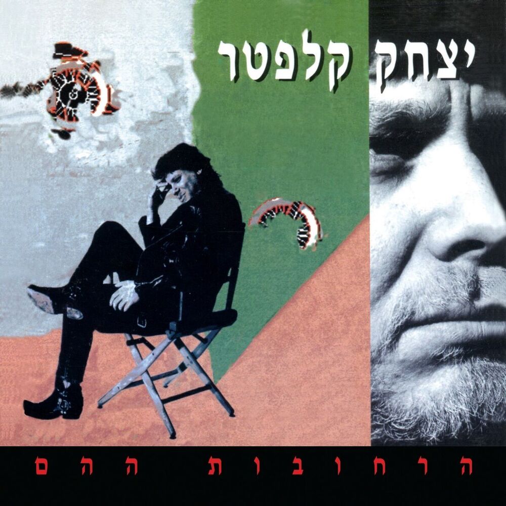 Picture of הרחובות ההם