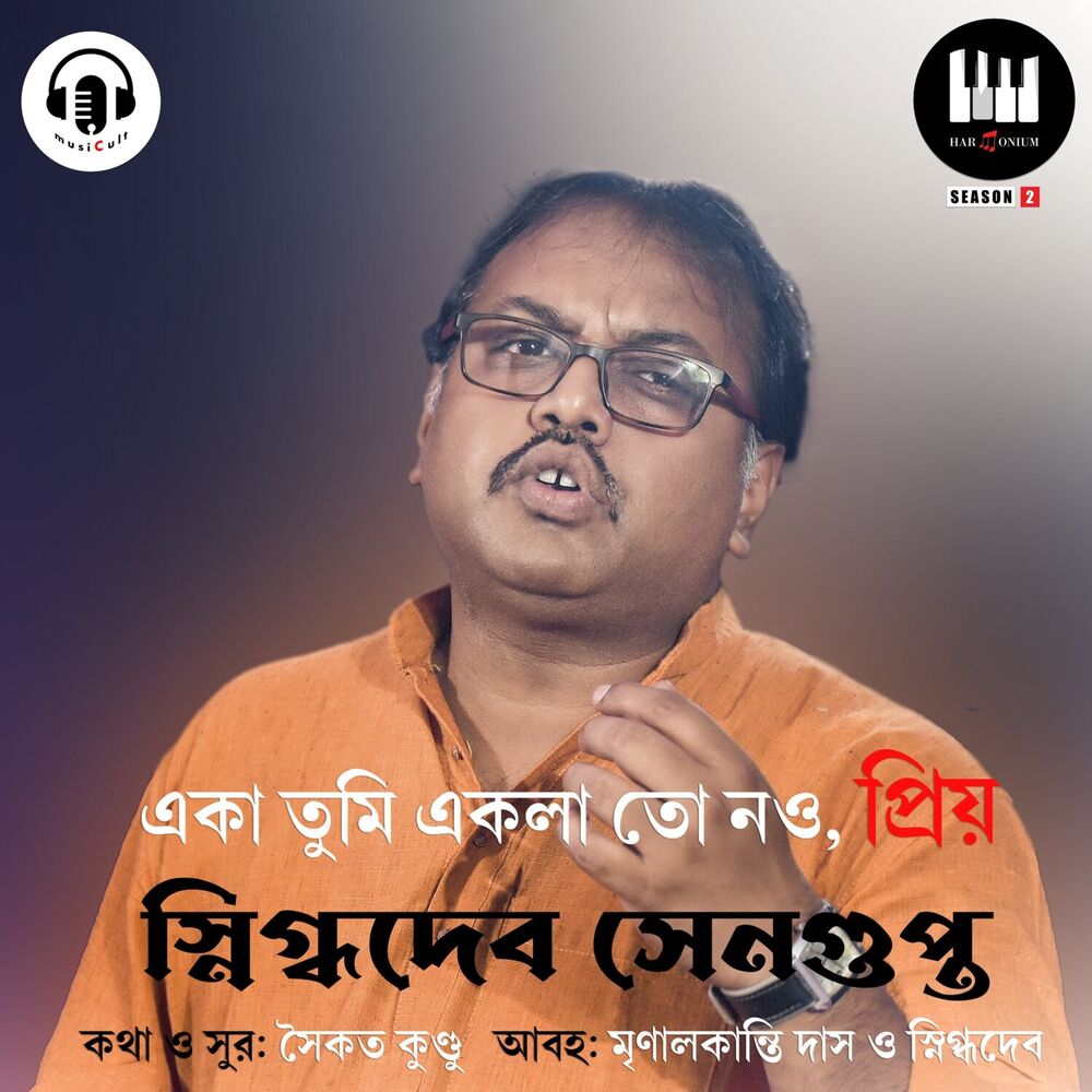Picture of Eka Tumi Ekla Toh Nou Priyo