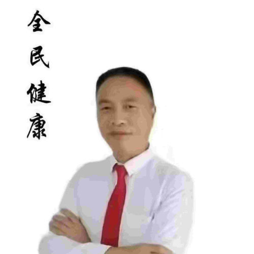 全民健康