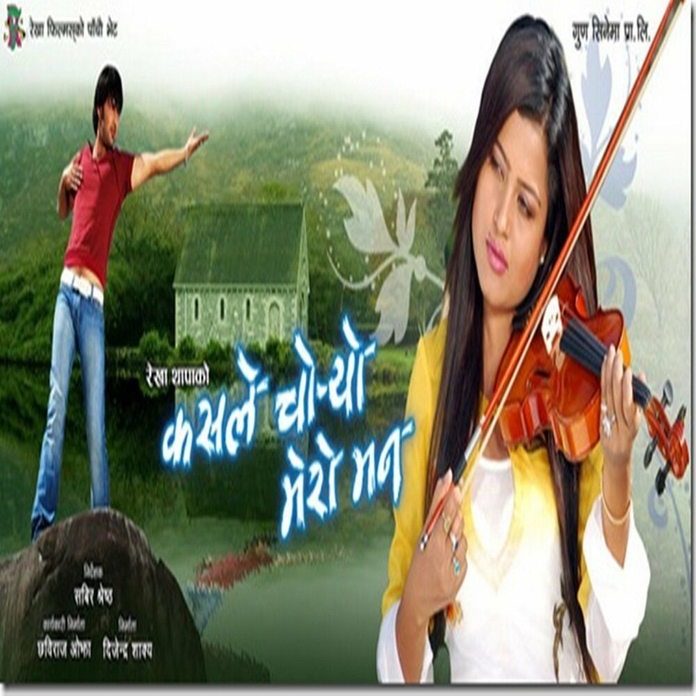 Picture of Kasle Choryo Mero Mann(Original Motion Picture Soundtrack)