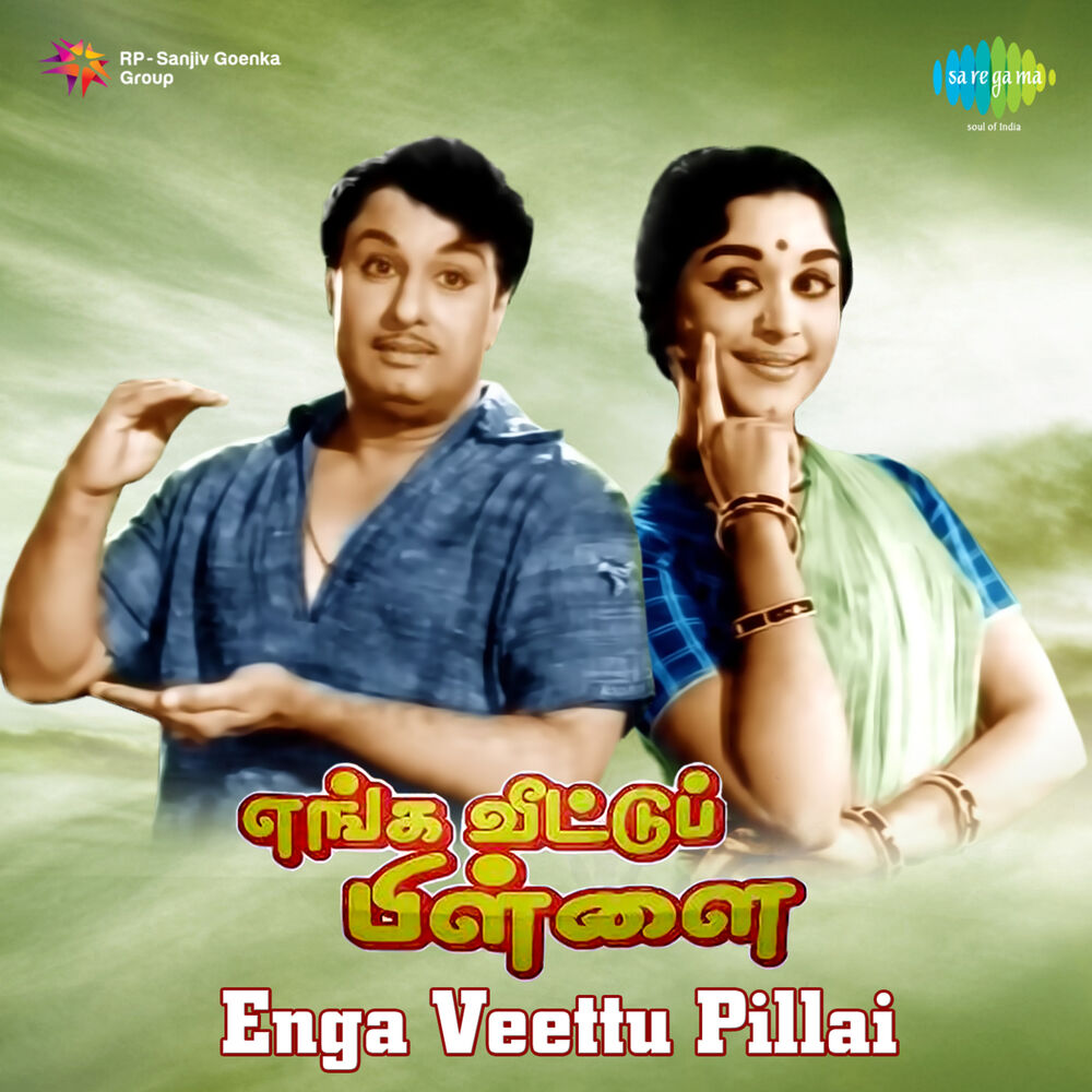 Picture of Enga Veettu Pillai (Original Motion Picture Soundtrack)