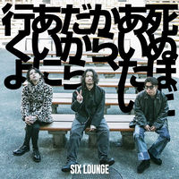 SIX LOUNGE 黎明 SIX LOUNGE: albums, songs, concerts | Deezer