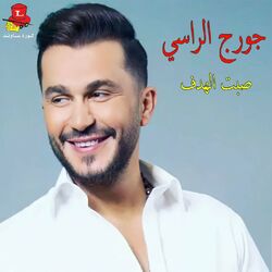 Cover of Sebt Elhadaf