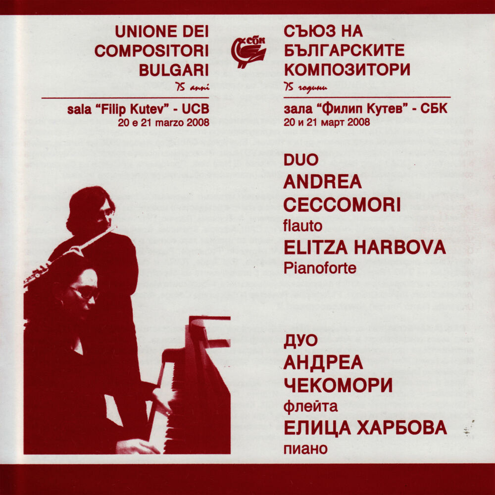 Picture of Unione Dei Compositori Bulgari