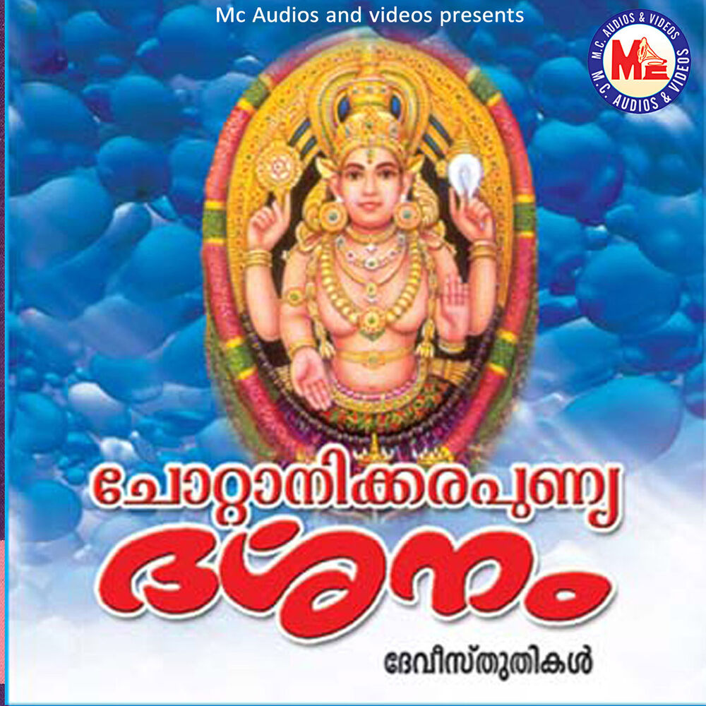 Picture of Chotanikara Punyadarsanam