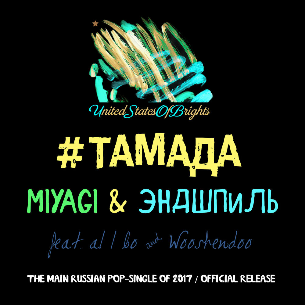 Picture of #ТАМАДА