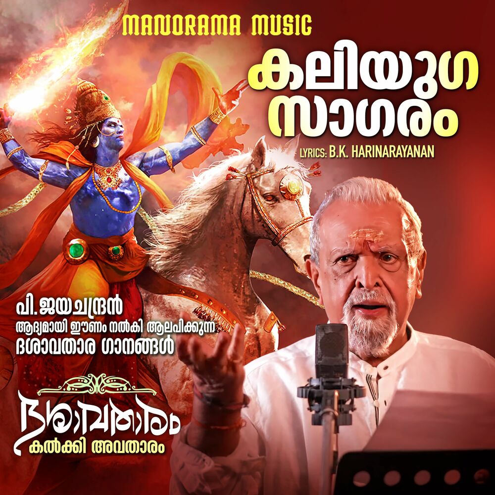 Picture of Kaliyuga Sagaram