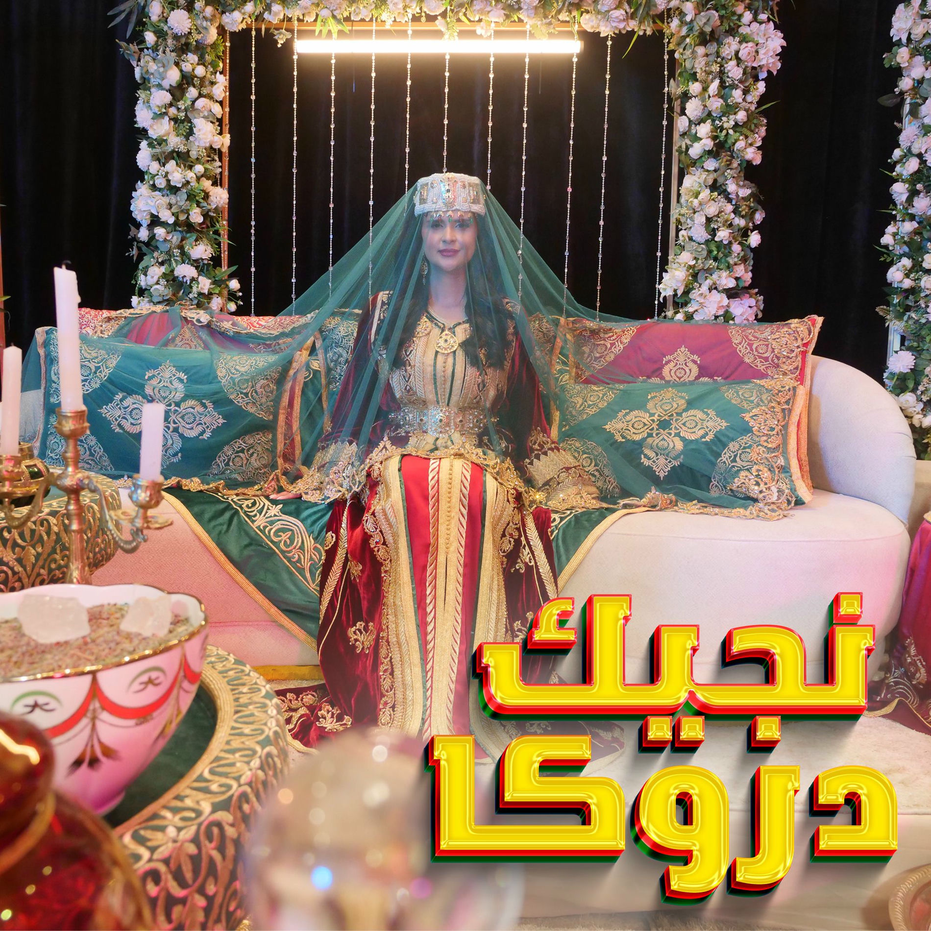 Album cover of Njik Droka