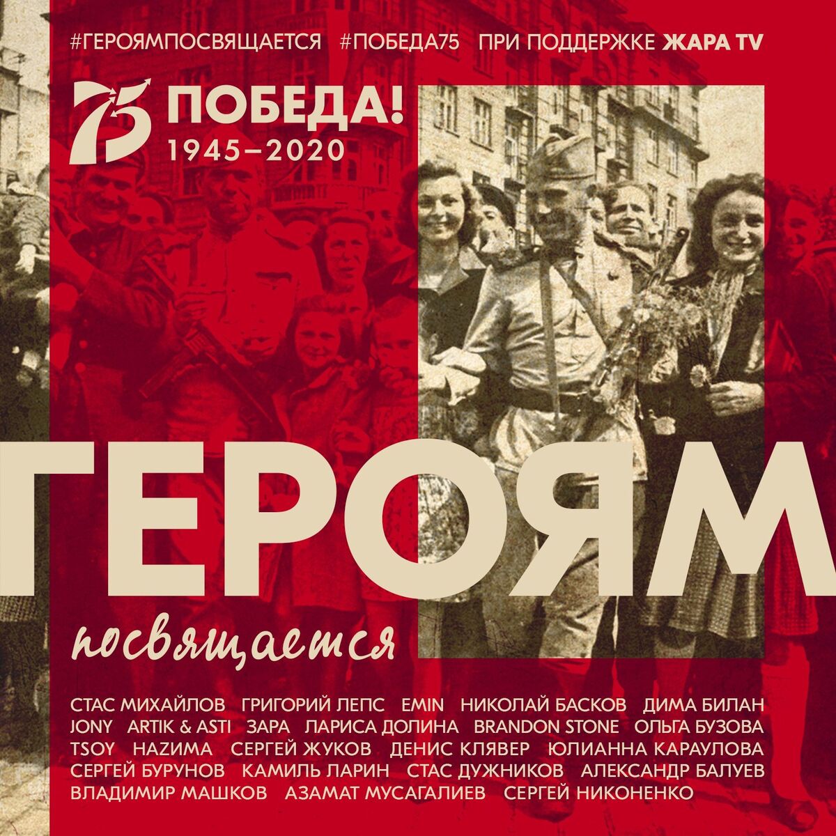 Album cover of Gerojam posvjascaetsja