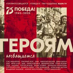 Cover of Gerojam posvjascaetsja