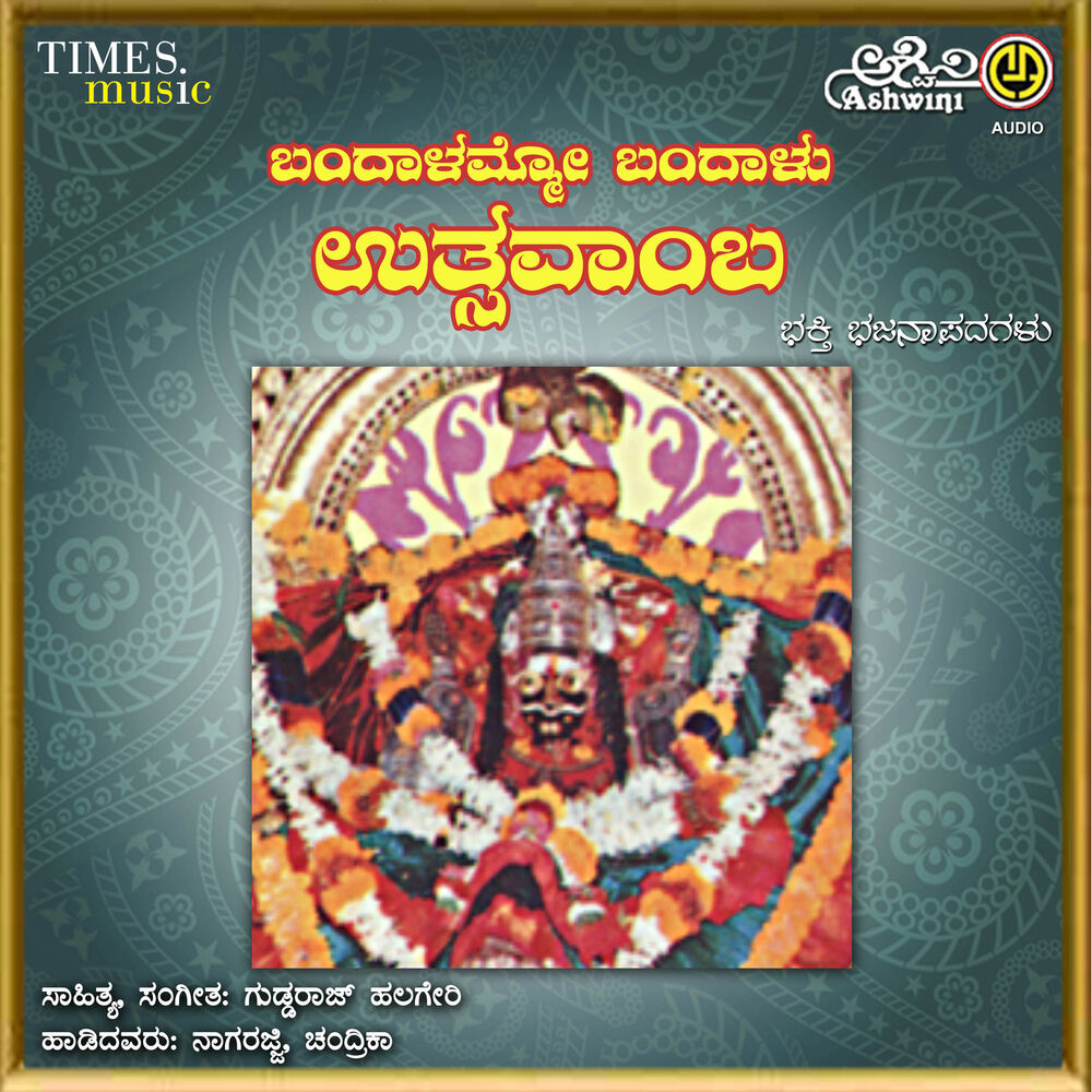 Picture of Bandalavo Bandalu Utsavambe