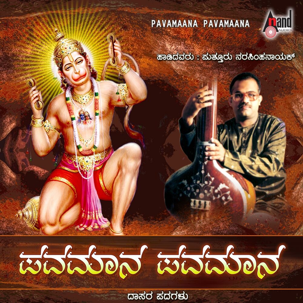 Picture of Pavamana Pavamana