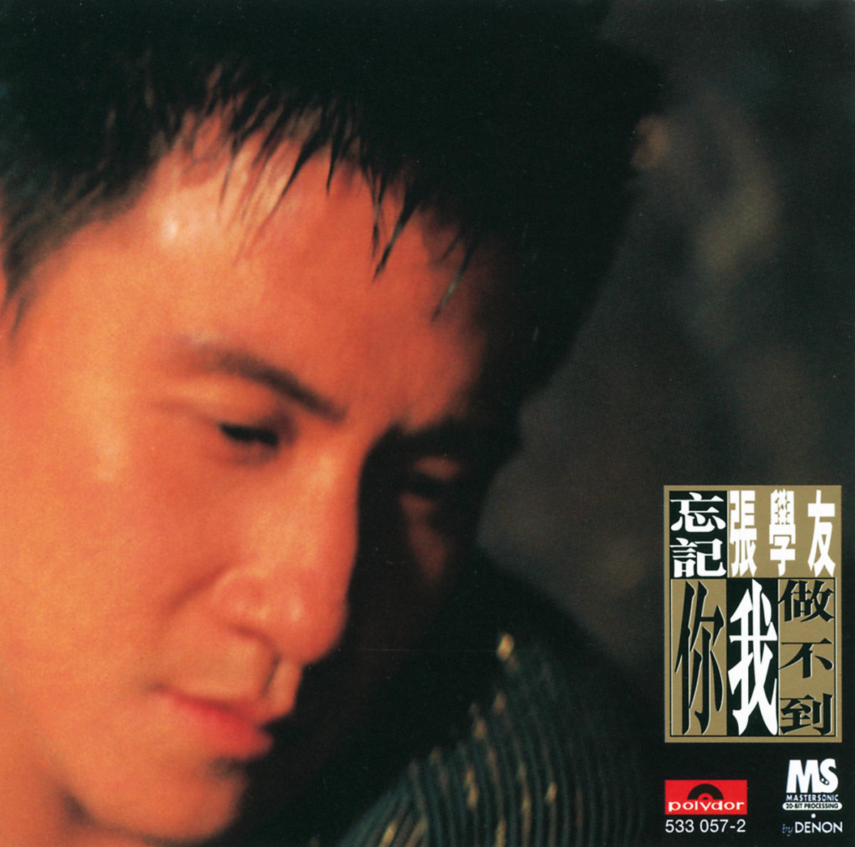 Album cover of 情書
