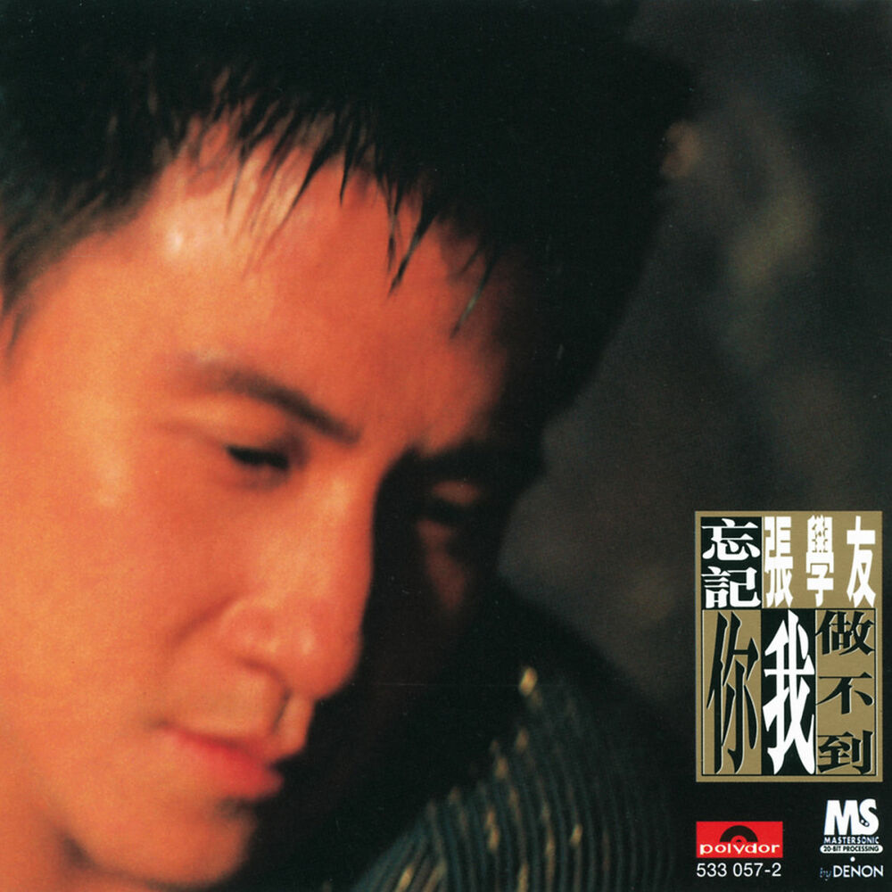 Picture of 忘記你我做不到