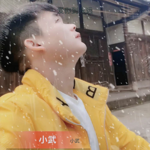 爱你到永远