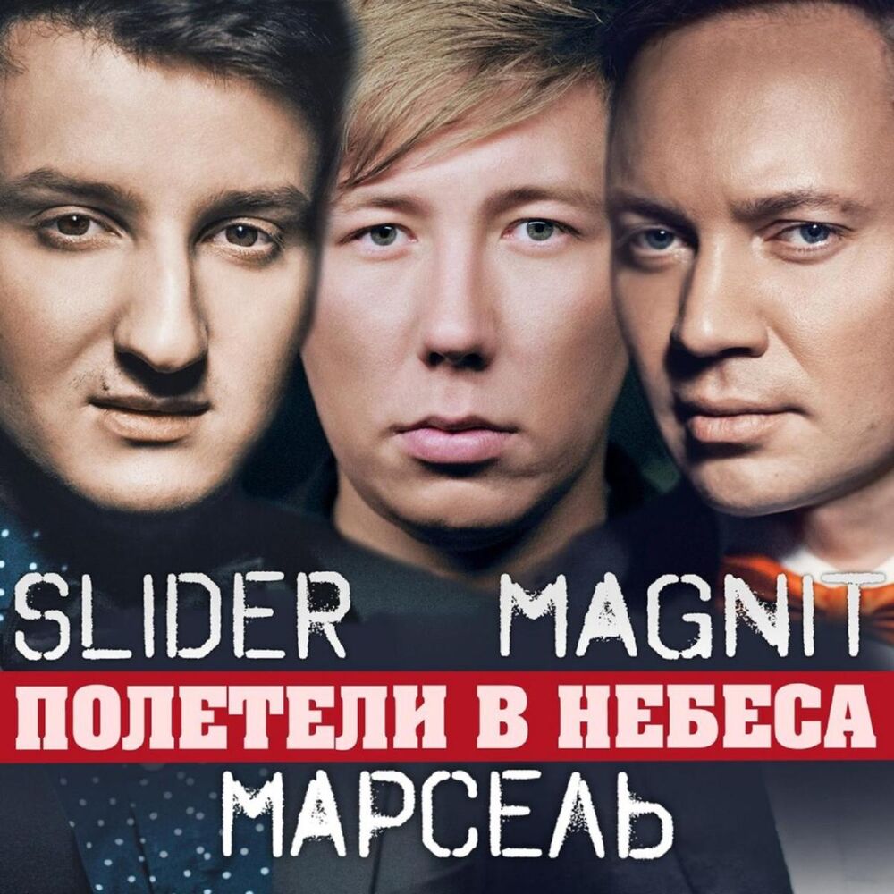 Picture of Полетели в небеса