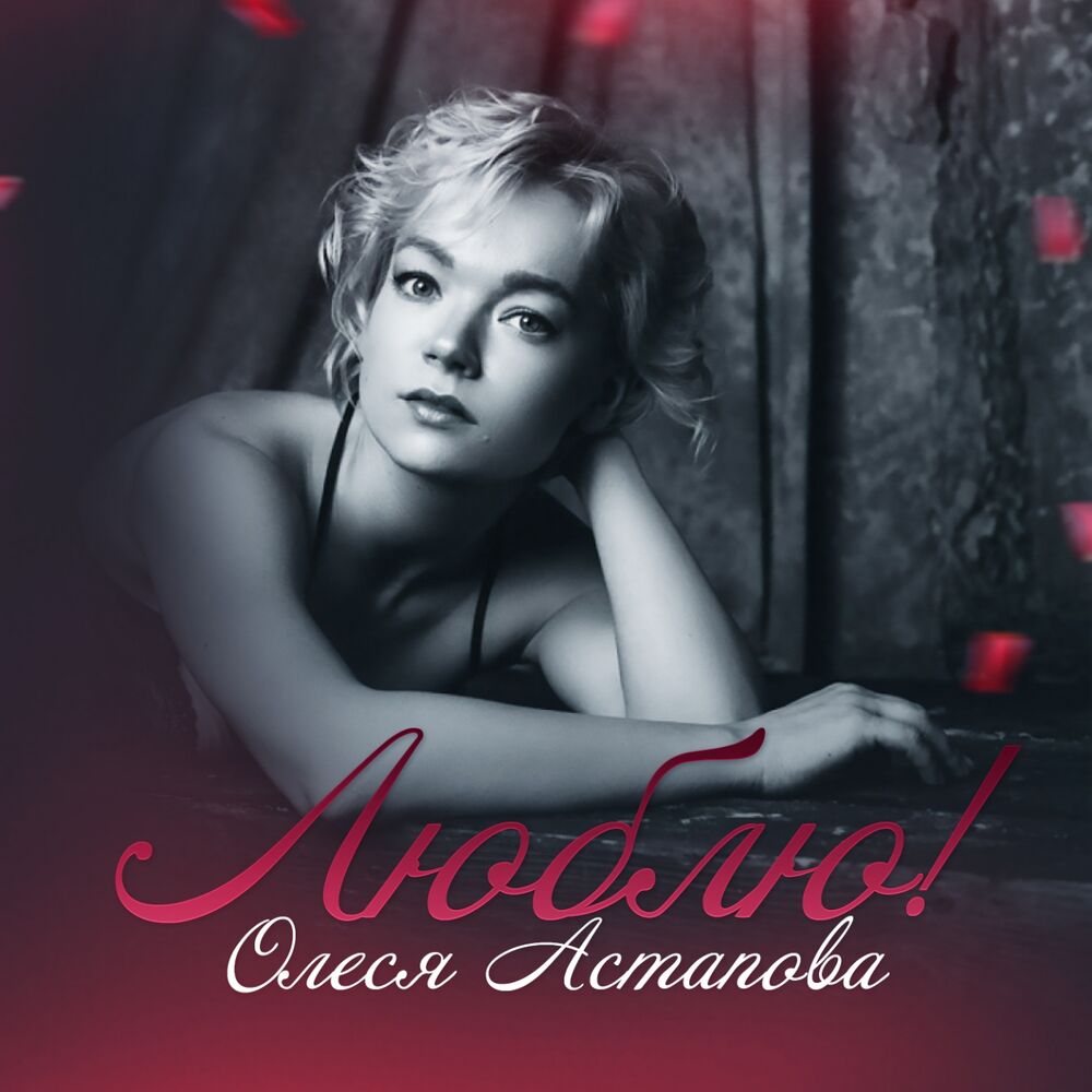 Picture of Люблю