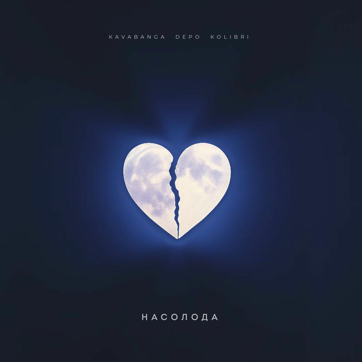 Album cover of Насолода