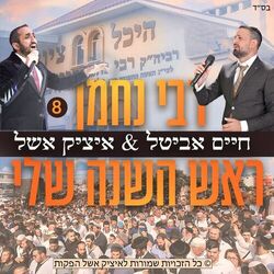 Cover of ראש השנה שלי