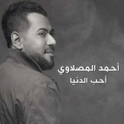 Cover of Aheb Al Donia