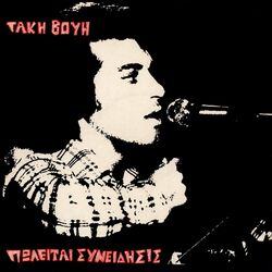 Cover of Poleitai Syneidisis