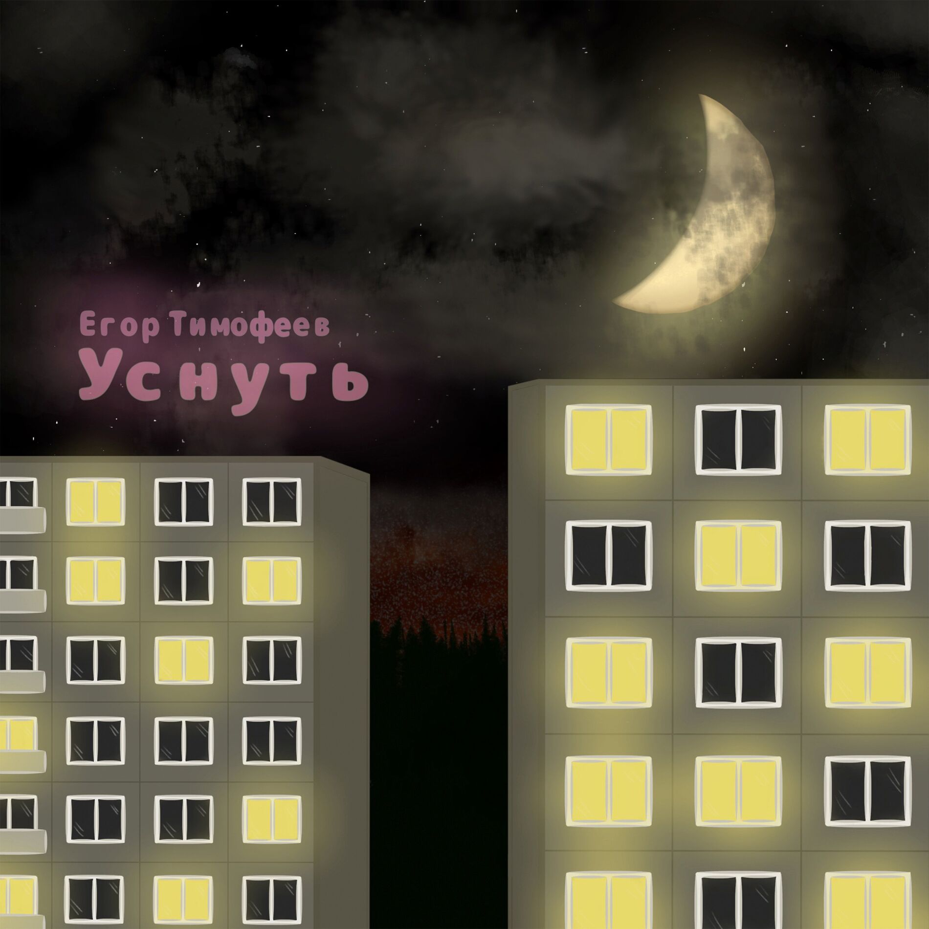 Album cover of Уснуть (Acoustic)