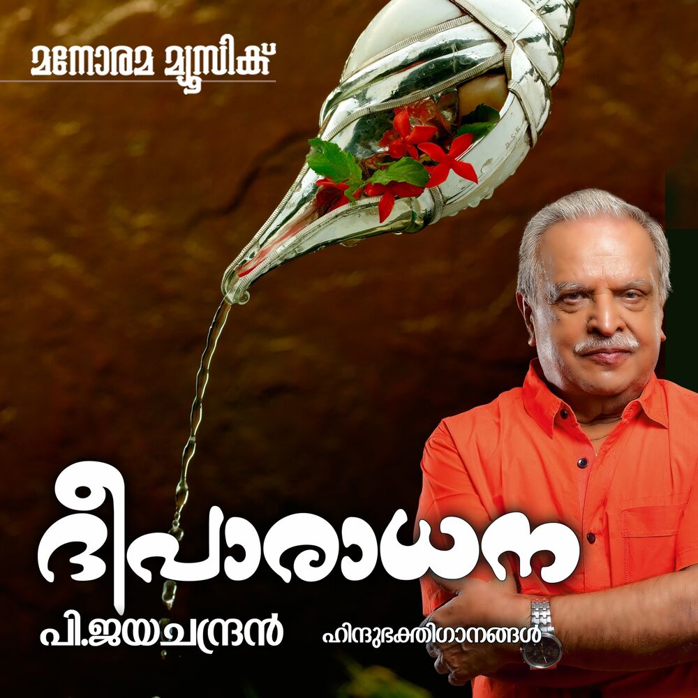 Picture of Deeparadhana