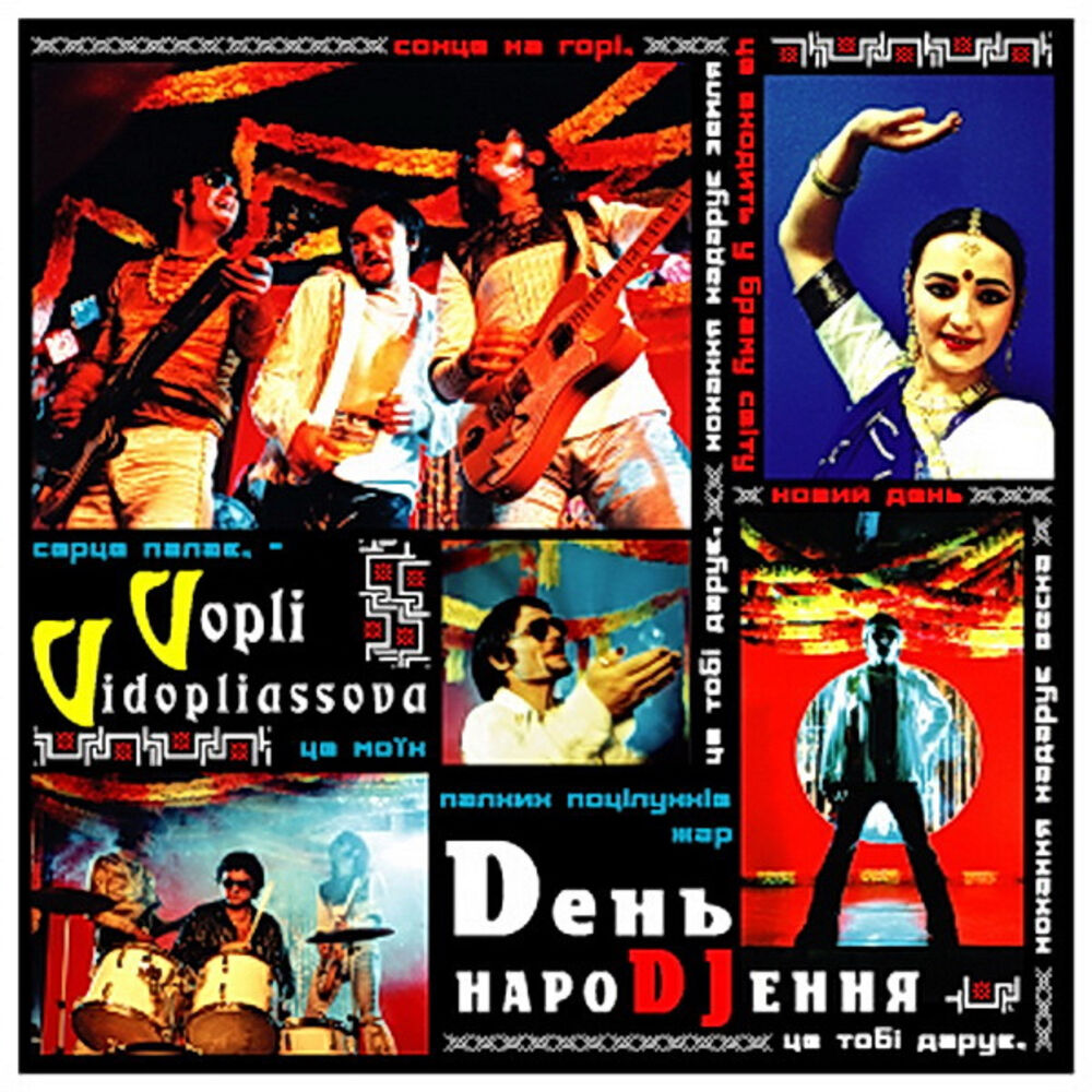 Picture of День нароDJення