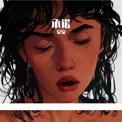 承诺