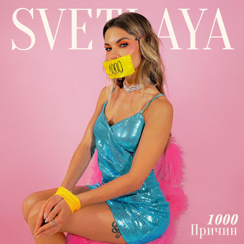 1000 причин