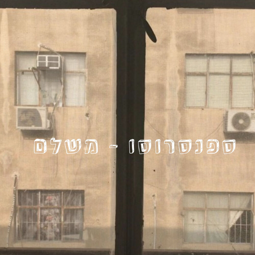 Picture of משלם