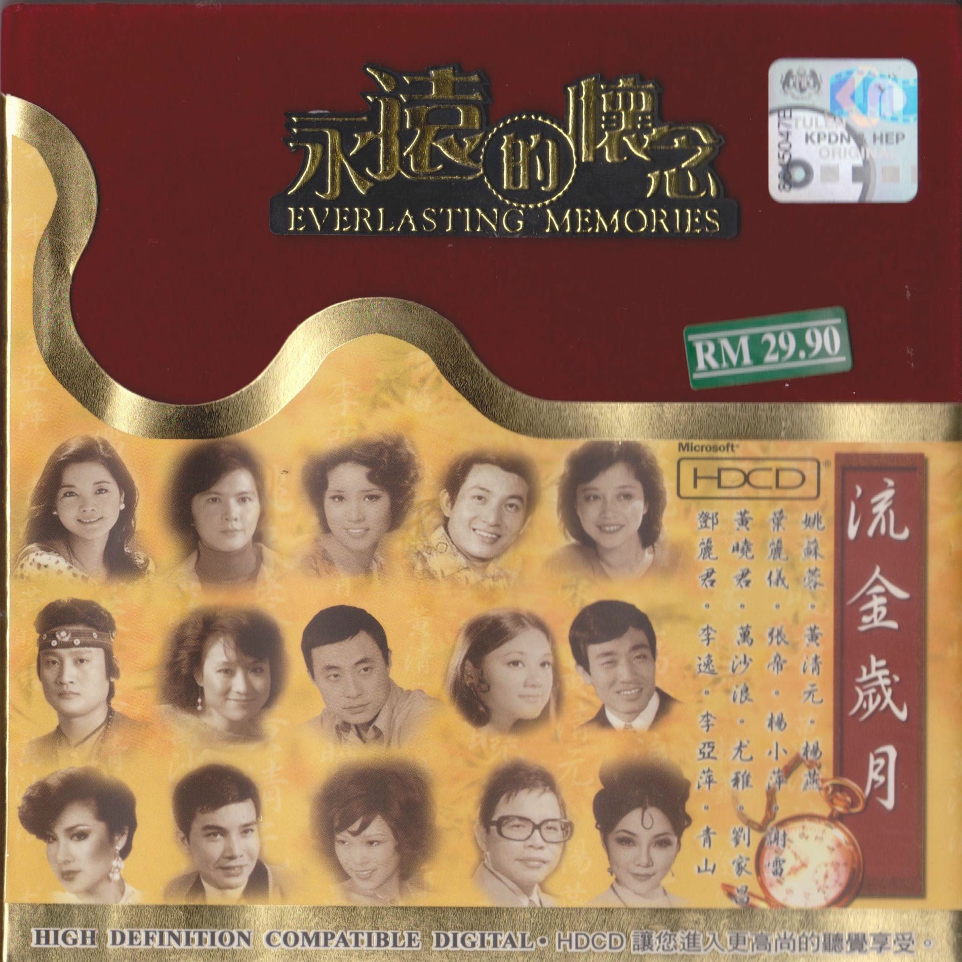 Album cover of 永远的怀念 流金岁月