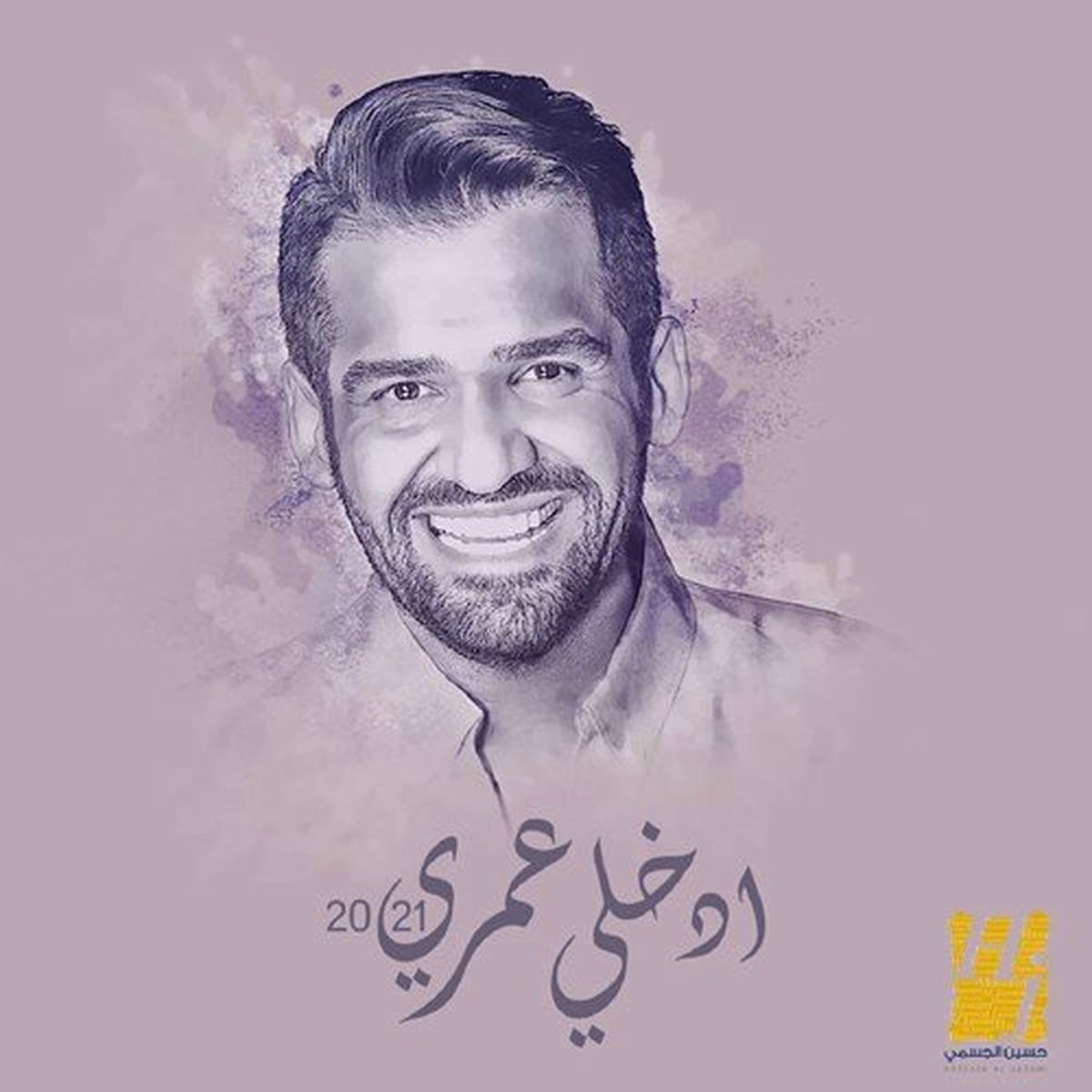 Album cover of إدخلي عمري