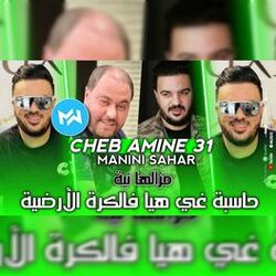 Cover of حاسبة غي هيا فالكرة الأرضية