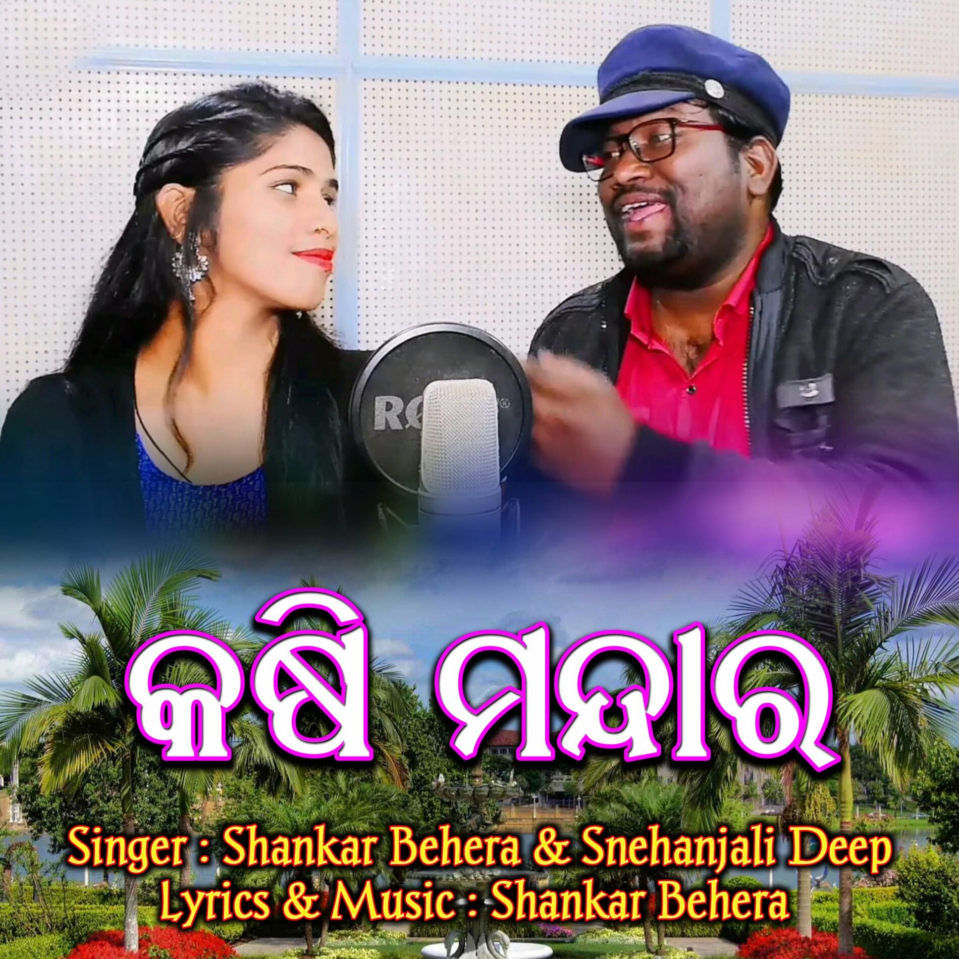 New sambalpuri album song sale