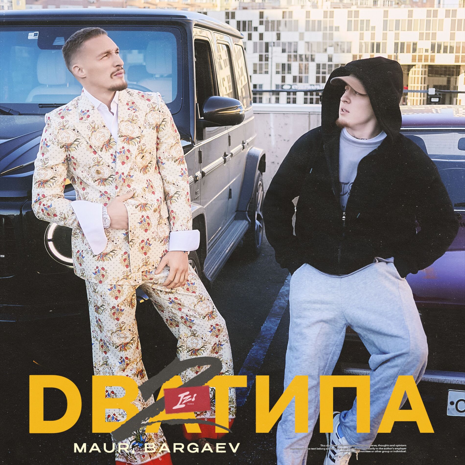 Album cover of Два Типа
