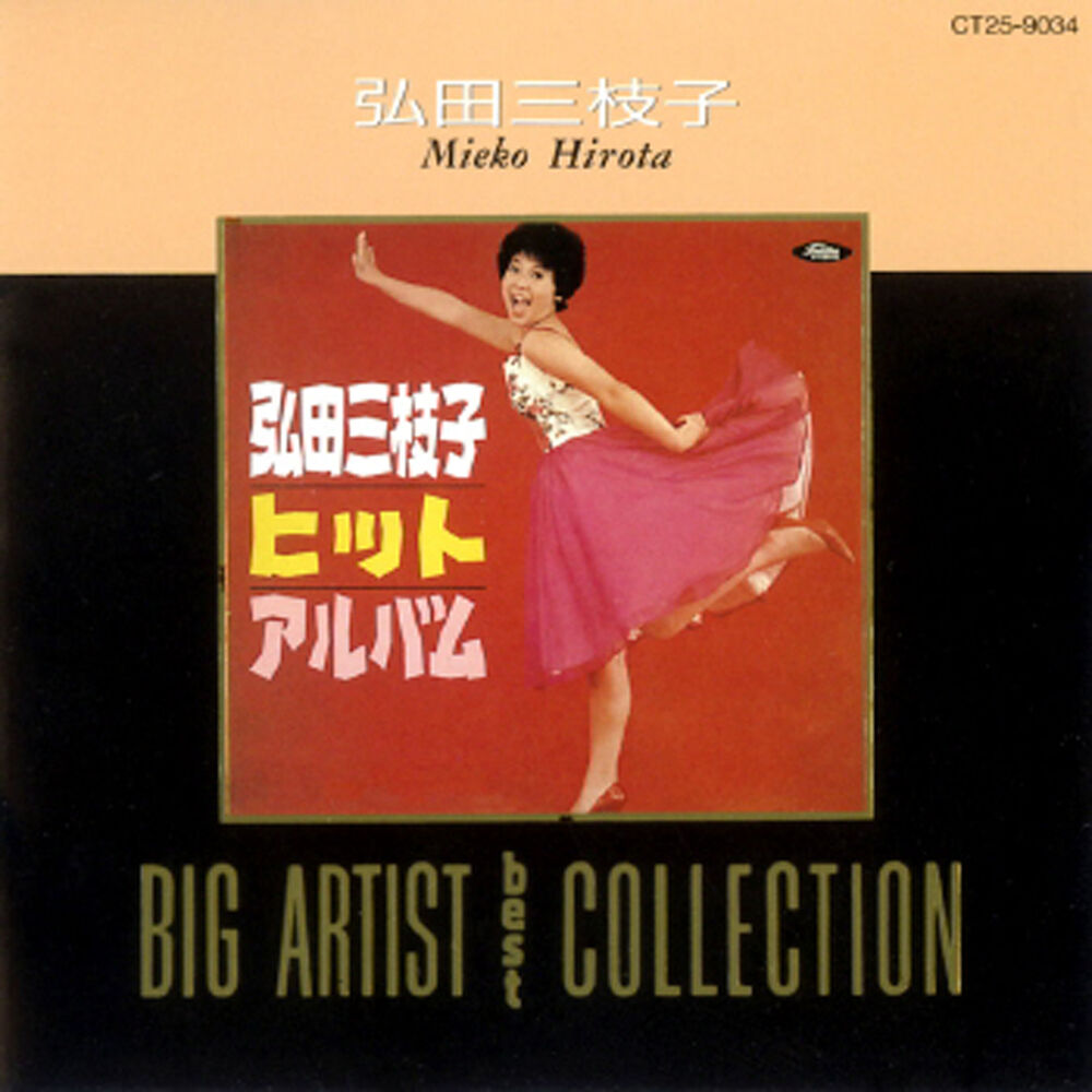 Picture of Big Artist Best Collection Mieko Hirota