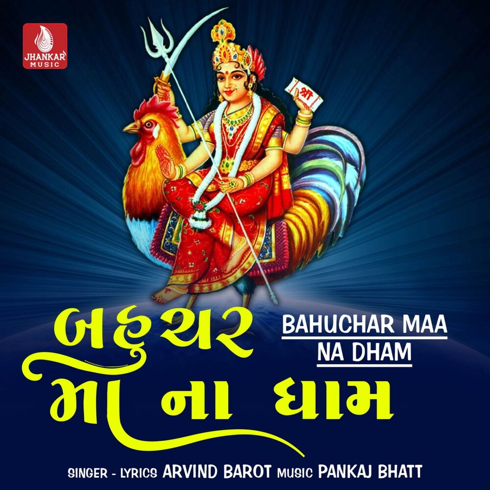 Picture of Bahuchar Maa Na Dham