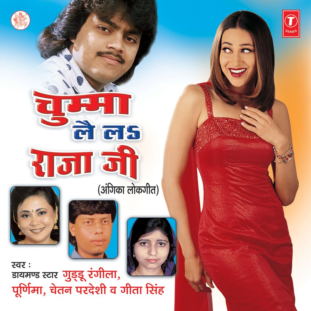Picture of Chumma Le La Raja Ji